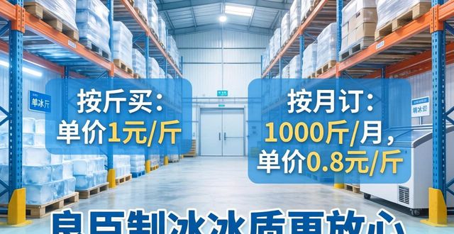 津南制冰厂怎么选 良臣制冰冰质更放心